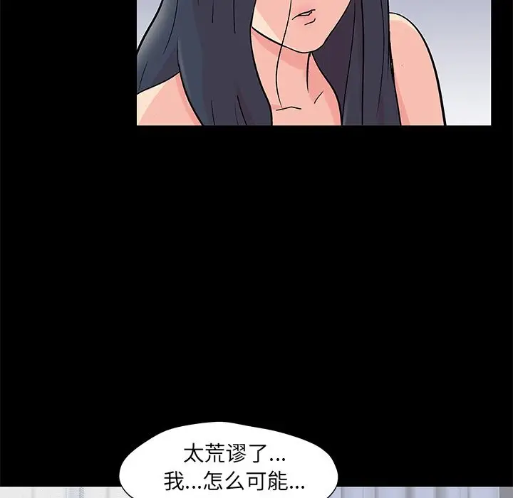 漫画《反乌托邦游戏》第83话第17张图