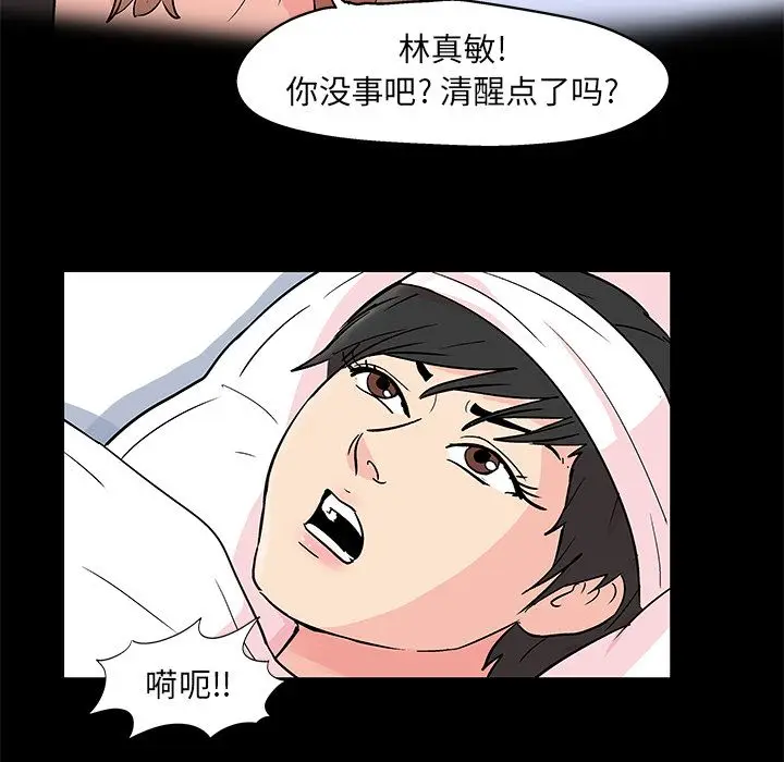 漫画《反乌托邦游戏》第83话第23张图