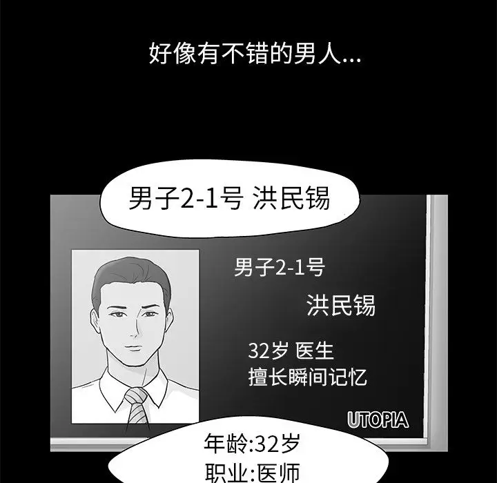 漫画《反乌托邦游戏》第83话第53张图
