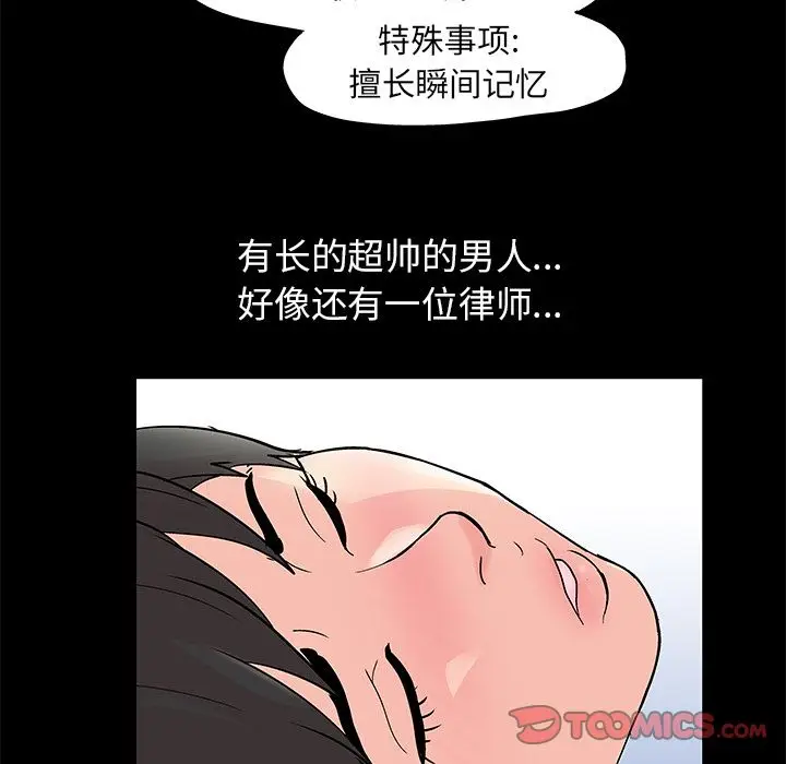 漫画《反乌托邦游戏》第83话第54张图