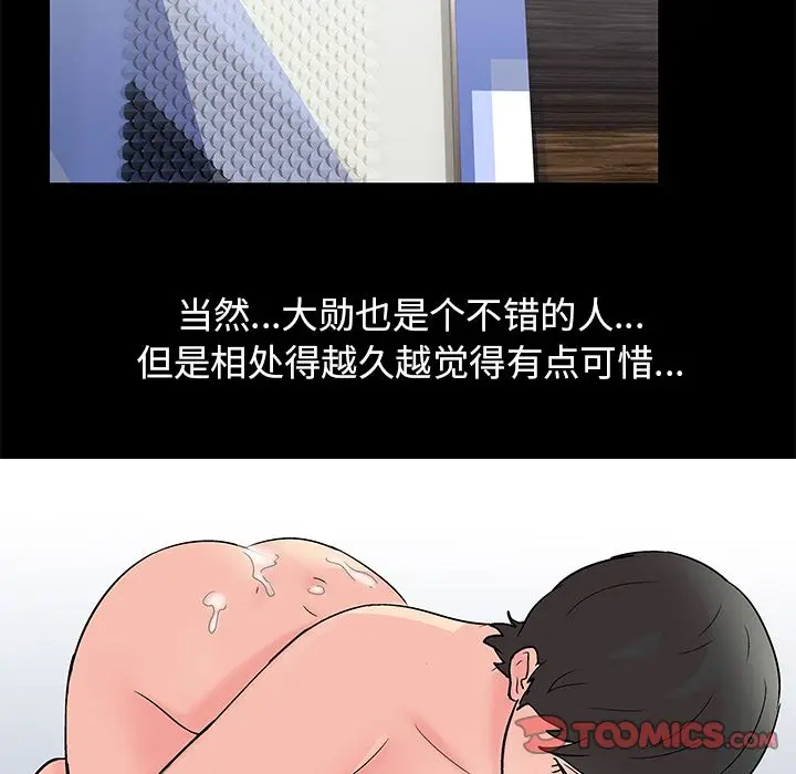 漫画《反乌托邦游戏》第83话第56张图