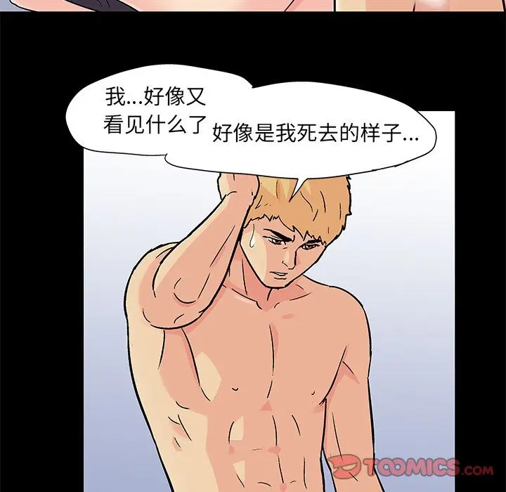 漫画《反乌托邦游戏》第83话第6张图
