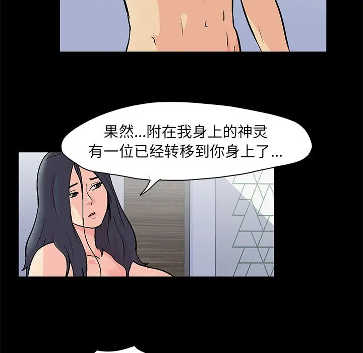 漫画《反乌托邦游戏》第83话第7张图