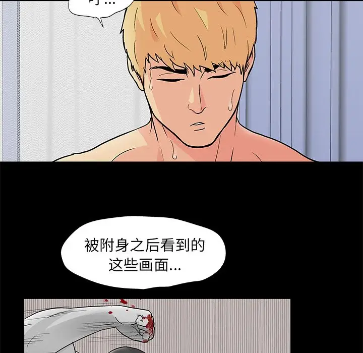 漫画《反乌托邦游戏》第83话第9张图