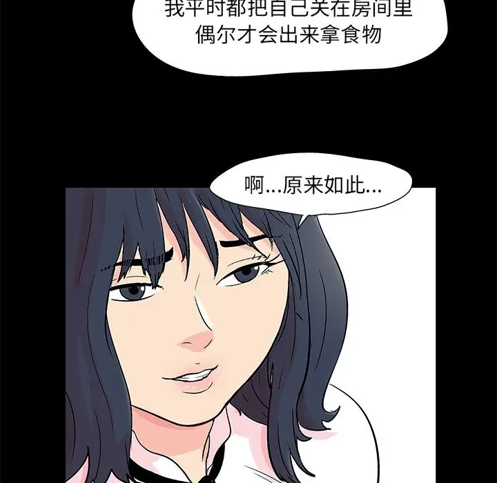 漫画《反乌托邦游戏》第84话第17张图
