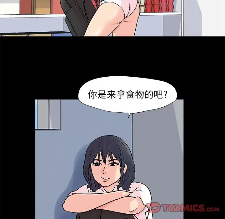 漫画《反乌托邦游戏》第84话第6张图