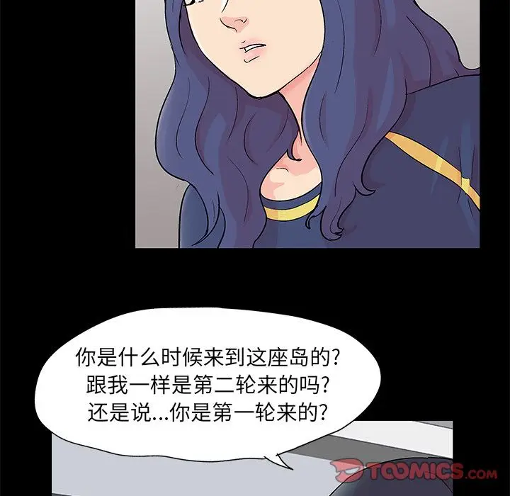 漫画《反乌托邦游戏》第84话第8张图