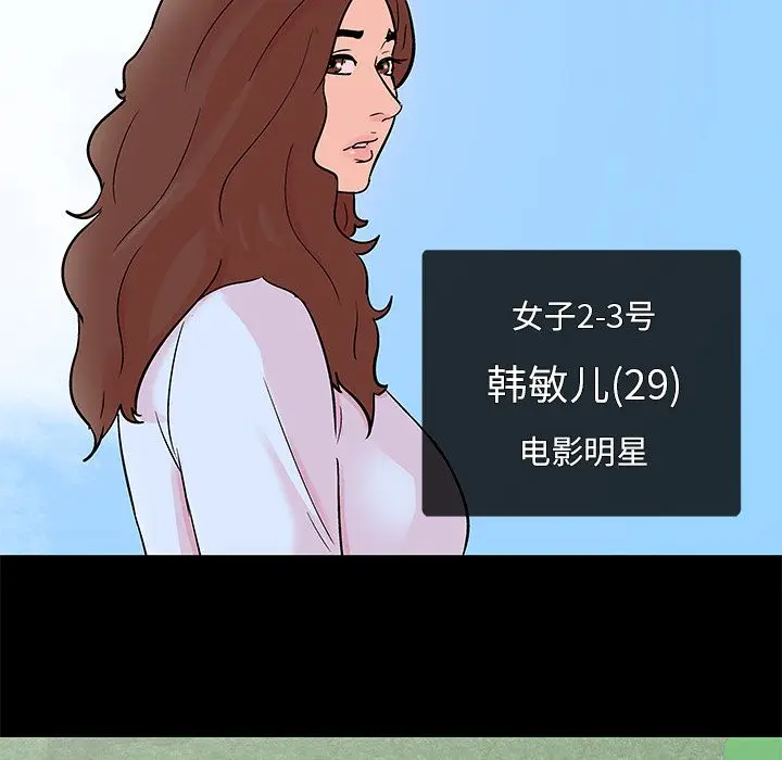 漫画《反乌托邦游戏》第85话第15张图
