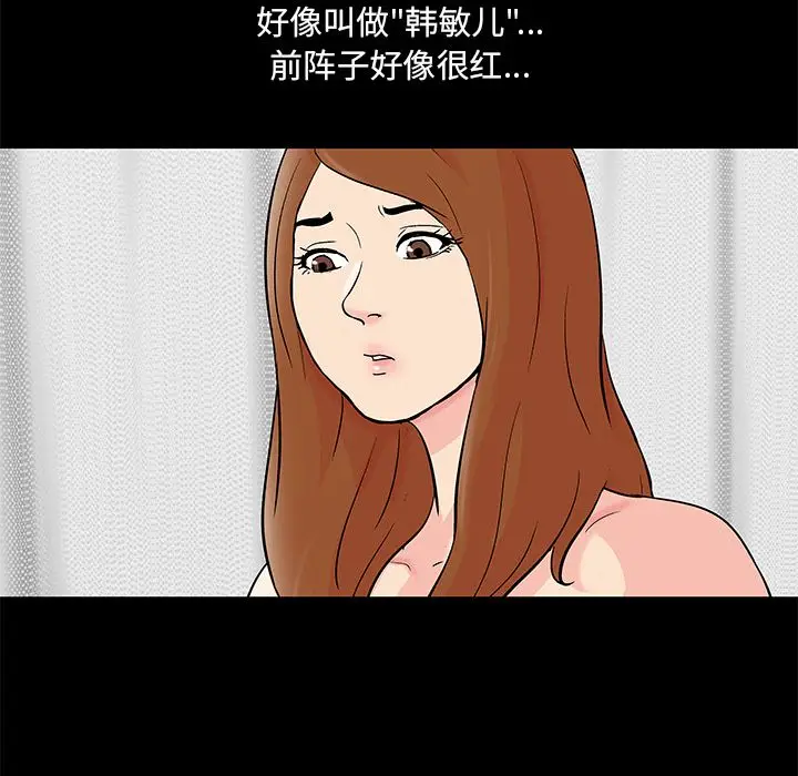 漫画《反乌托邦游戏》第85话第29张图