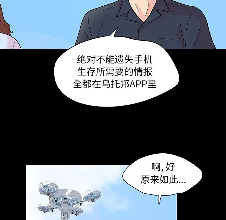 漫画《反乌托邦游戏》第85话第37张图