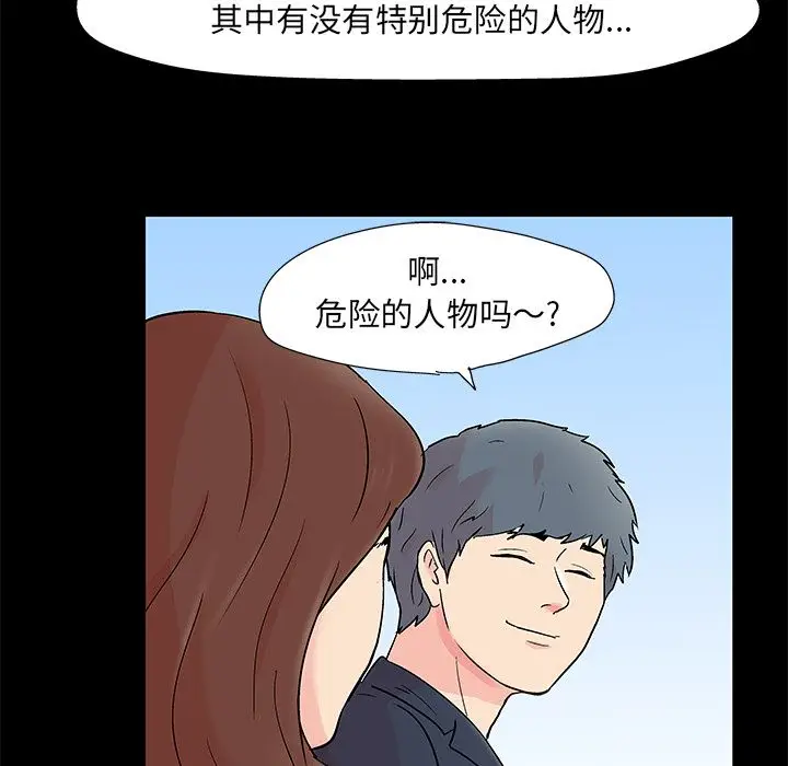 漫画《反乌托邦游戏》第85话第39张图