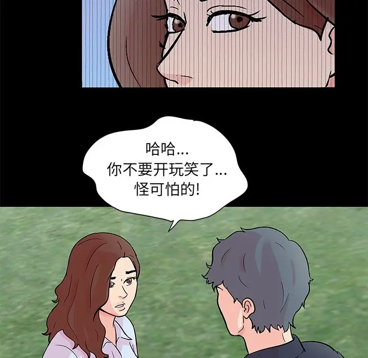 漫画《反乌托邦游戏》第85话第45张图