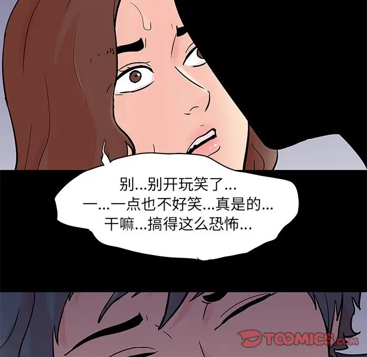 漫画《反乌托邦游戏》第85话第48张图