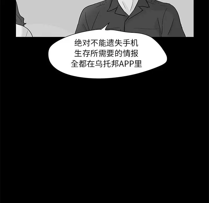 漫画《反乌托邦游戏》第86话第27张图