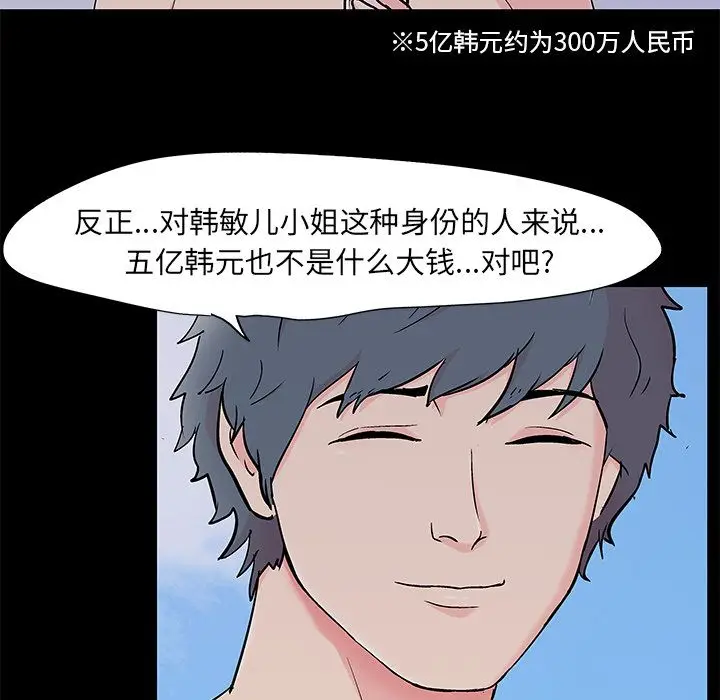 漫画《反乌托邦游戏》第86话第33张图