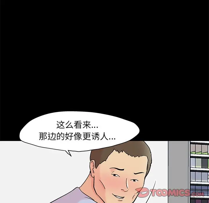 漫画《反乌托邦游戏》第87话第34张图