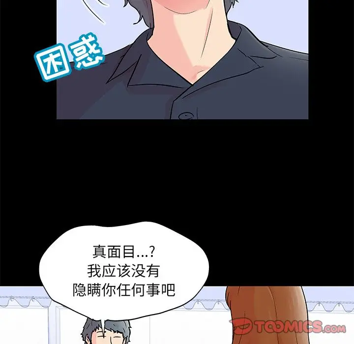 漫画《反乌托邦游戏》第88话第10张图