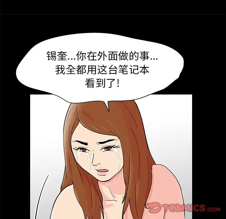 漫画《反乌托邦游戏》第88话第12张图