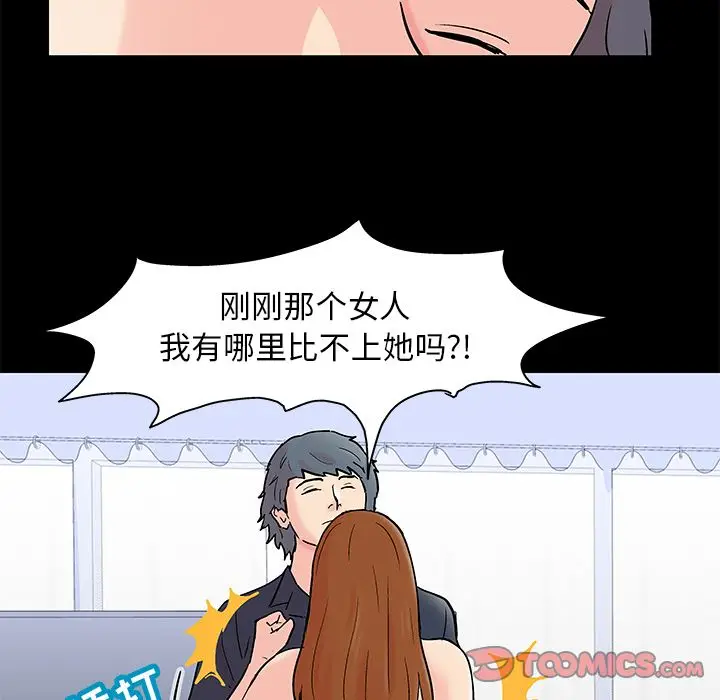 漫画《反乌托邦游戏》第88话第24张图