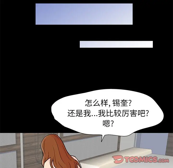 漫画《反乌托邦游戏》第88话第46张图