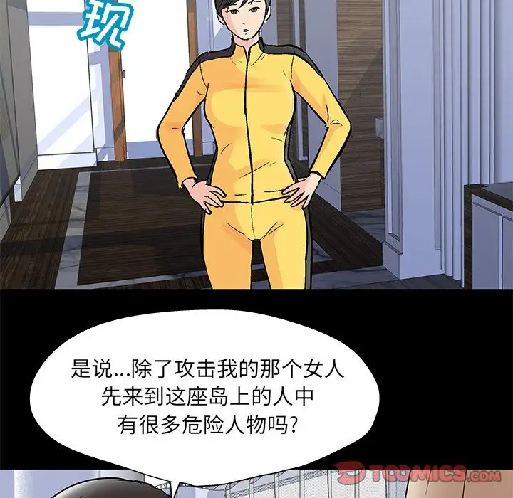 漫画《反乌托邦游戏》第88话第58张图