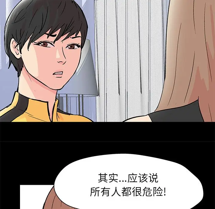 漫画《反乌托邦游戏》第88话第59张图