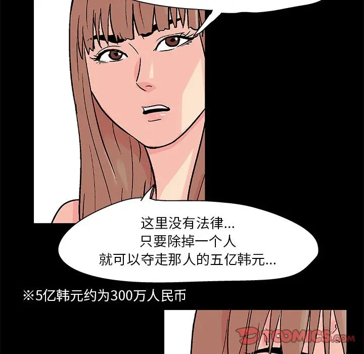 漫画《反乌托邦游戏》第88话第60张图