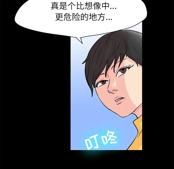漫画《反乌托邦游戏》第88话第63张图