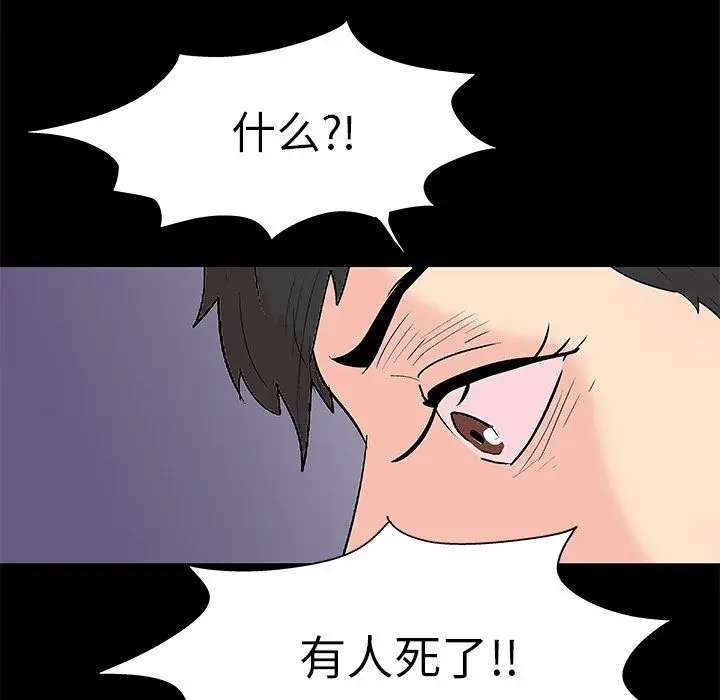 漫画《反乌托邦游戏》第88话第65张图