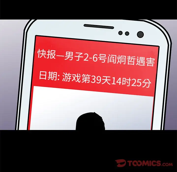 漫画《反乌托邦游戏》第88话第68张图