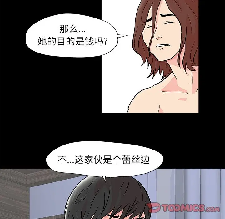 漫画《反乌托邦游戏》第89话第20张图