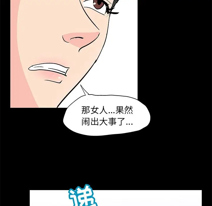 漫画《反乌托邦游戏》第89话第23张图