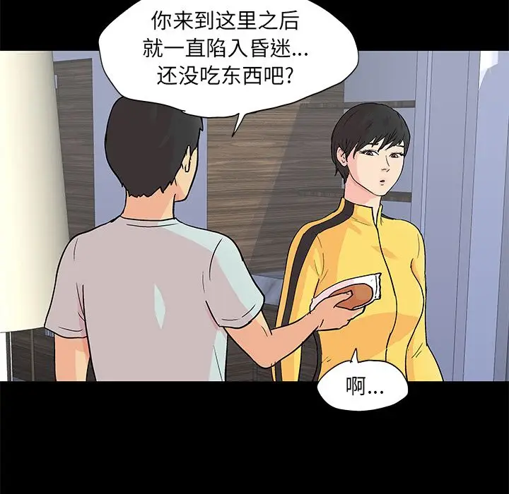 漫画《反乌托邦游戏》第89话第27张图