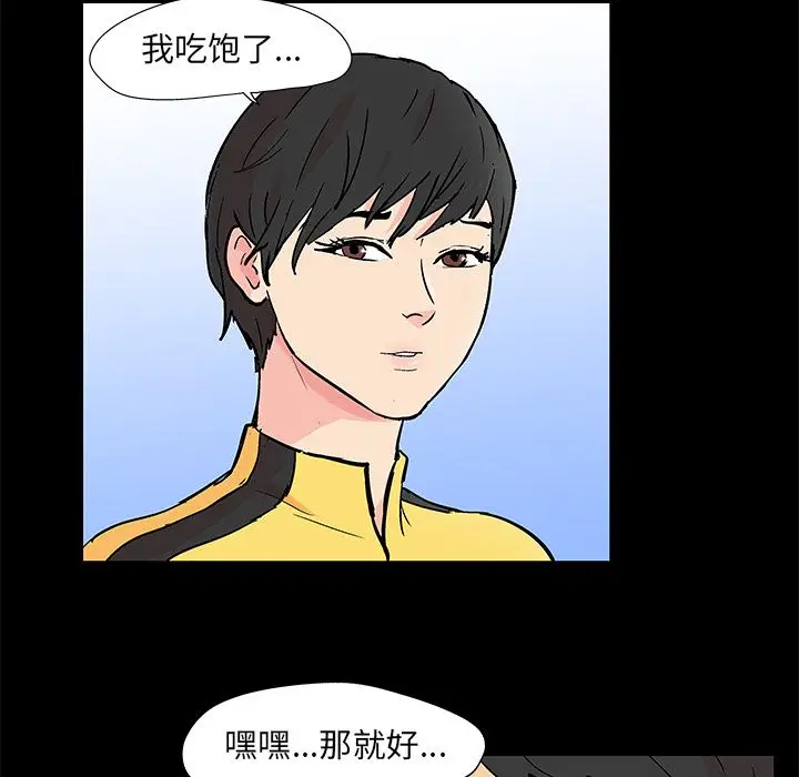 漫画《反乌托邦游戏》第89话第33张图