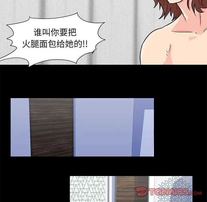 漫画《反乌托邦游戏》第89话第44张图