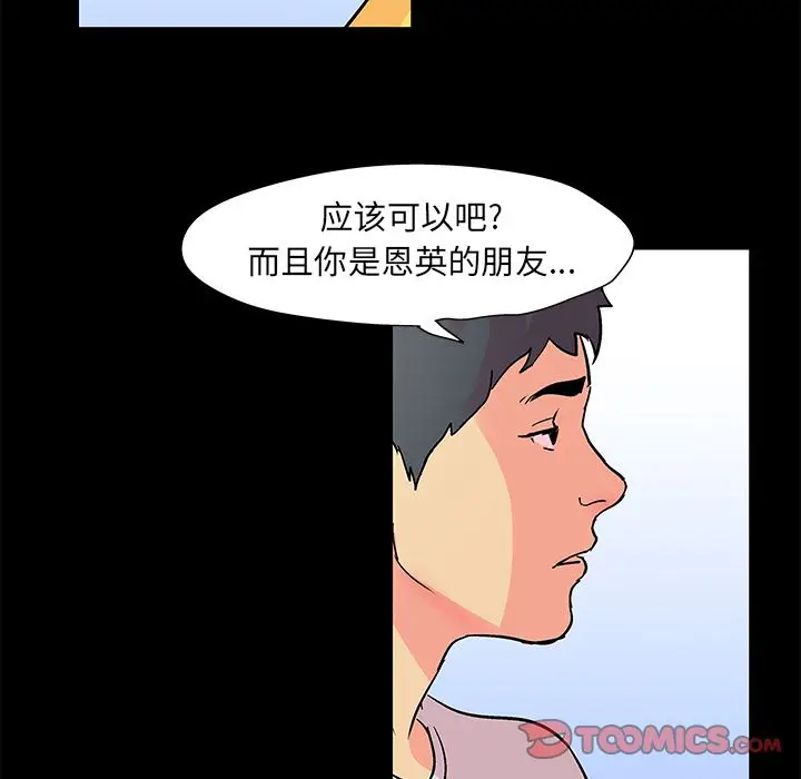 漫画《反乌托邦游戏》第89话第46张图