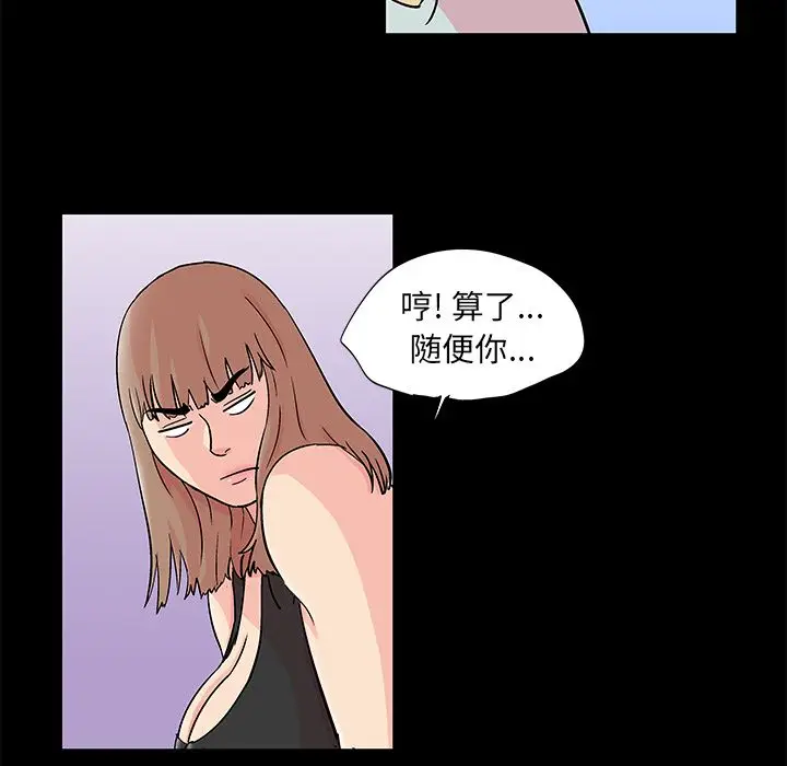 漫画《反乌托邦游戏》第89话第47张图