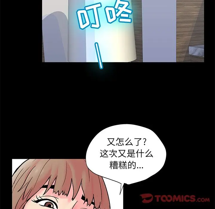 漫画《反乌托邦游戏》第89话第50张图