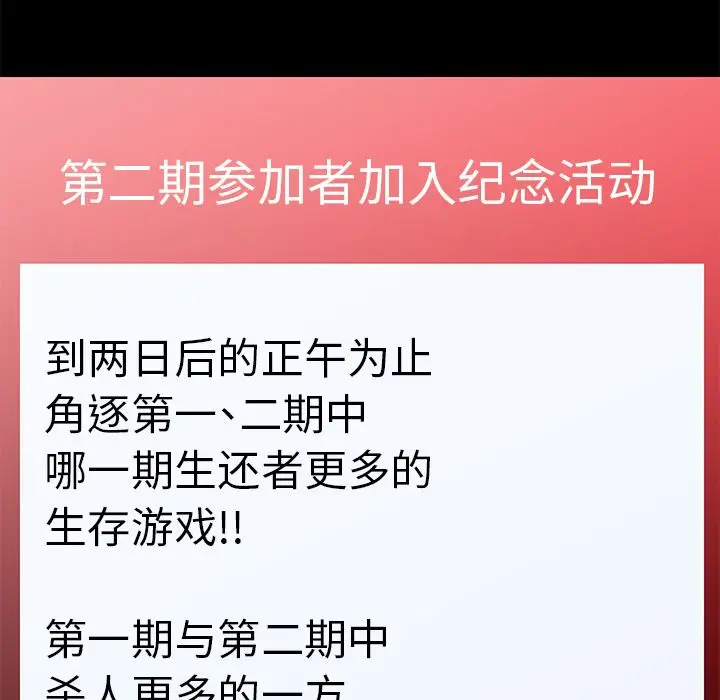 漫画《反乌托邦游戏》第89话第53张图