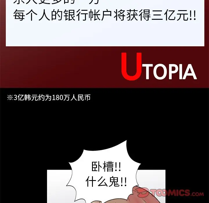 漫画《反乌托邦游戏》第89话第54张图