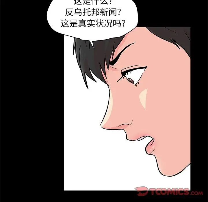 漫画《反乌托邦游戏》第89话第6张图
