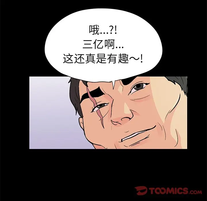 漫画《反乌托邦游戏》第89话第60张图
