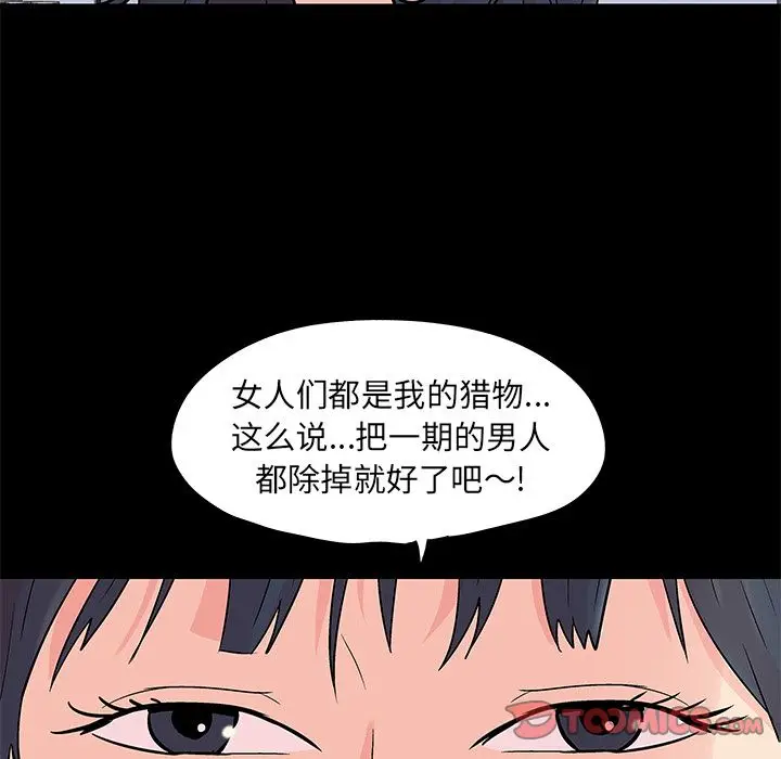 漫画《反乌托邦游戏》第89话第62张图