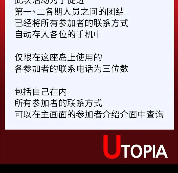 漫画《反乌托邦游戏》第89话第69张图