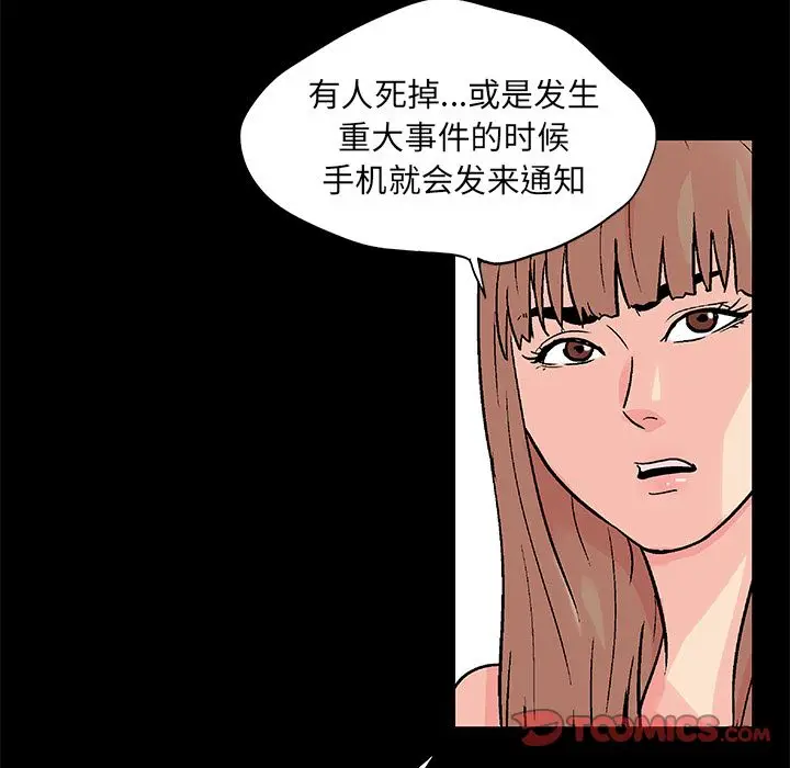 漫画《反乌托邦游戏》第89话第8张图