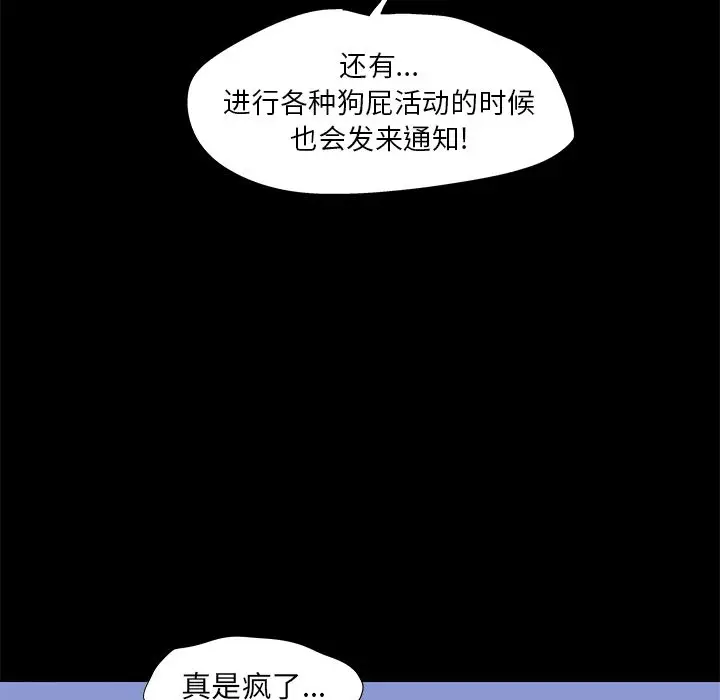 漫画《反乌托邦游戏》第89话第9张图