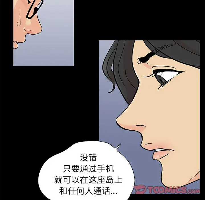 漫画《反乌托邦游戏》第90话第20张图