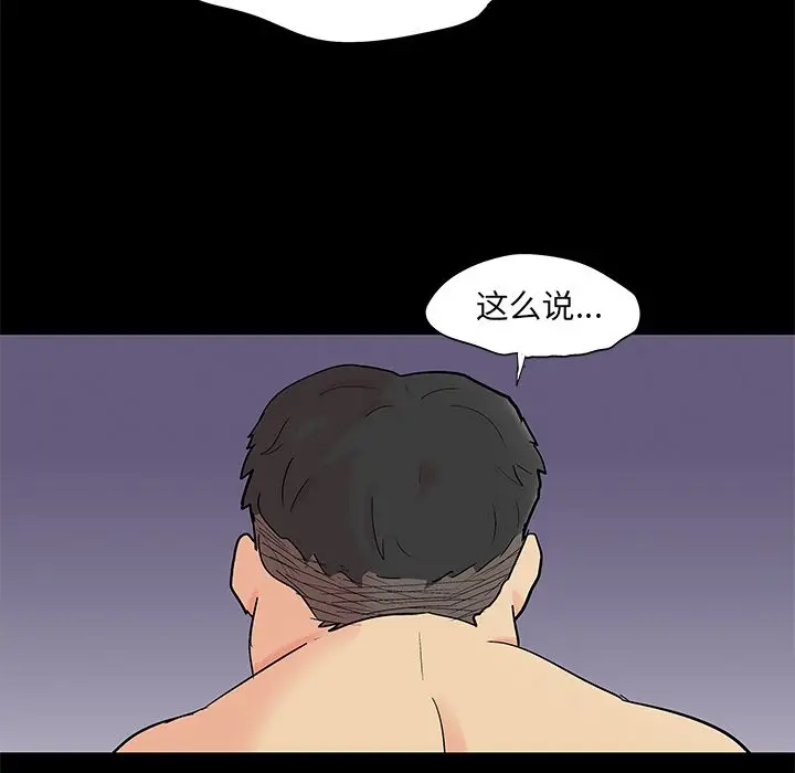 漫画《反乌托邦游戏》第90话第21张图