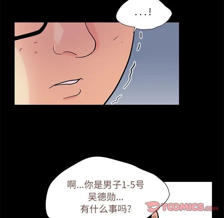 漫画《反乌托邦游戏》第90话第30张图