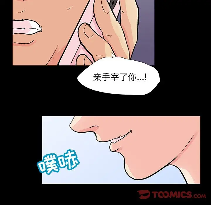 漫画《反乌托邦游戏》第90话第36张图